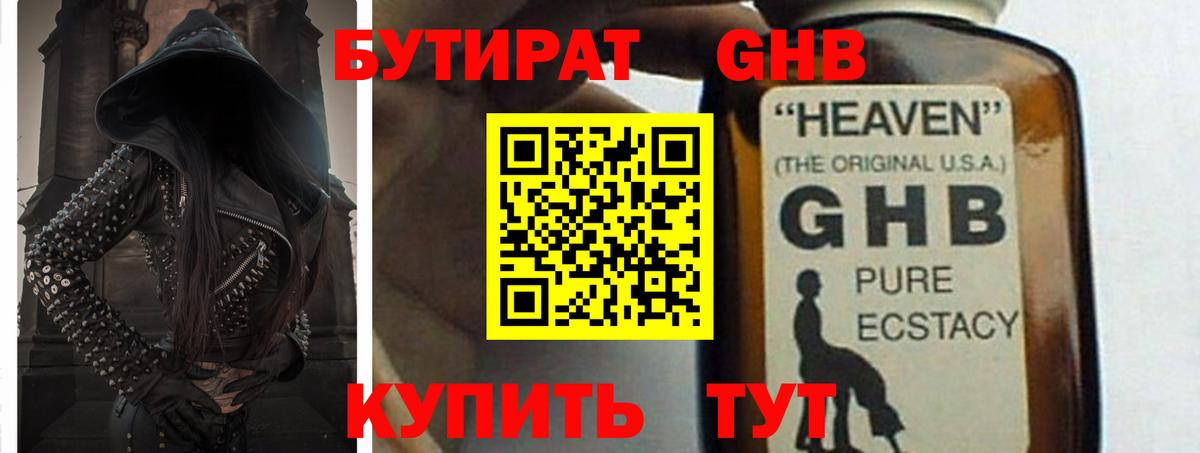БУТИРАТ жидкий экстази Урай