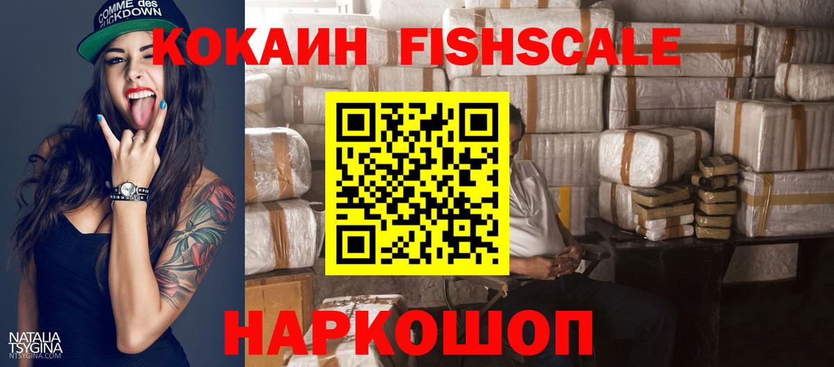 COCAIN VHQ  Вход с VPN  купить   Урай  КОКАИН FishScale 
