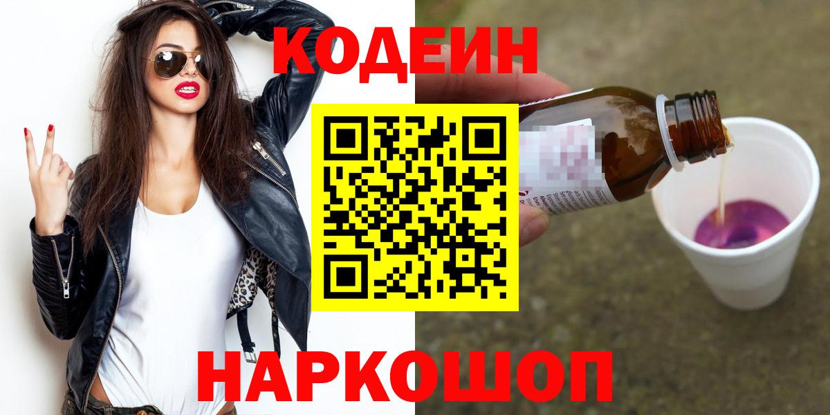 Кодеиновый сироп Lean напиток Lean (лин) Урай