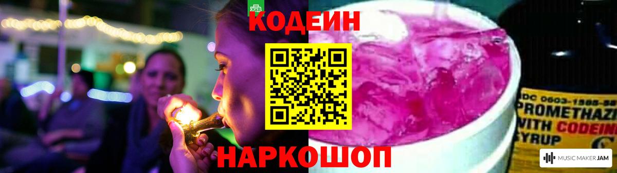 Codein Purple Drank  Вход с VPN  Урай 