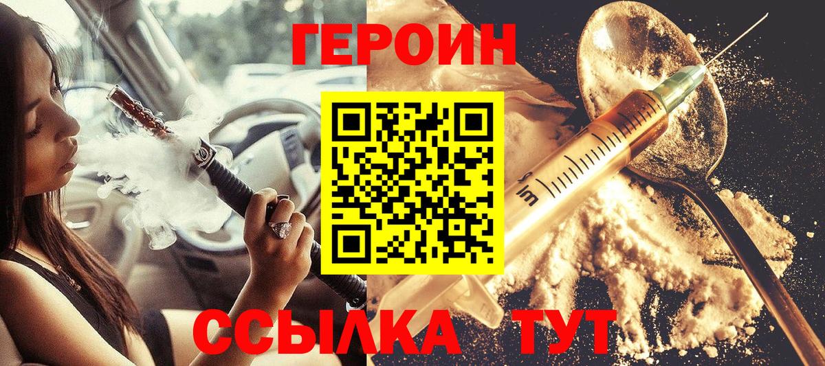 Урай  ГЕРОИН  Вход с VPN  Героин хмурый 