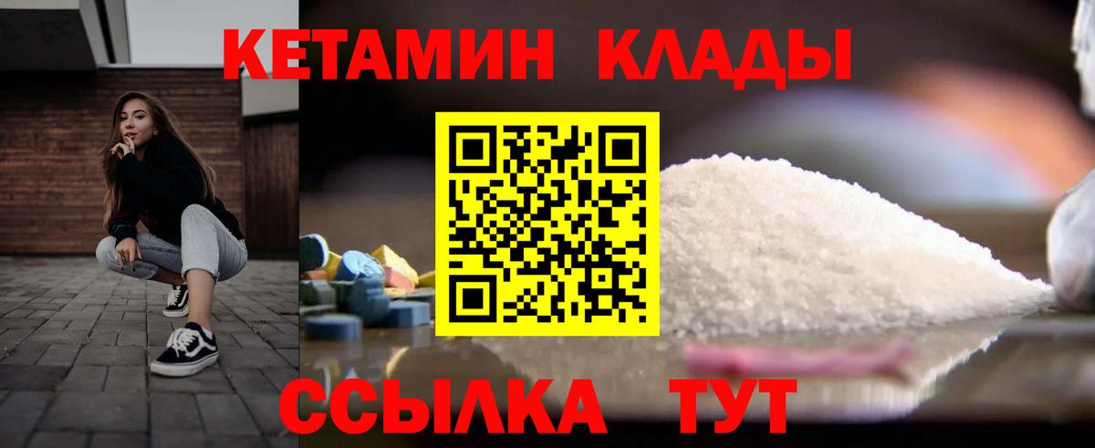Кетамин ketamine  Вход с VPN  Урай 
