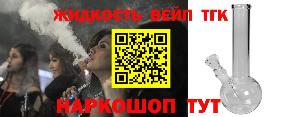 Дистиллят ТГК вейп с тгк Урай